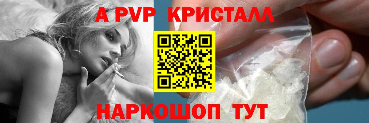 A-PVP Crystall Менделеевск