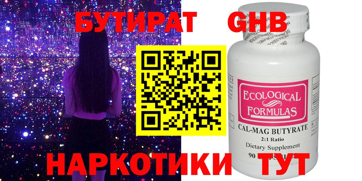 БУТИРАТ GHB  Вход с VPN  Менделеевск 