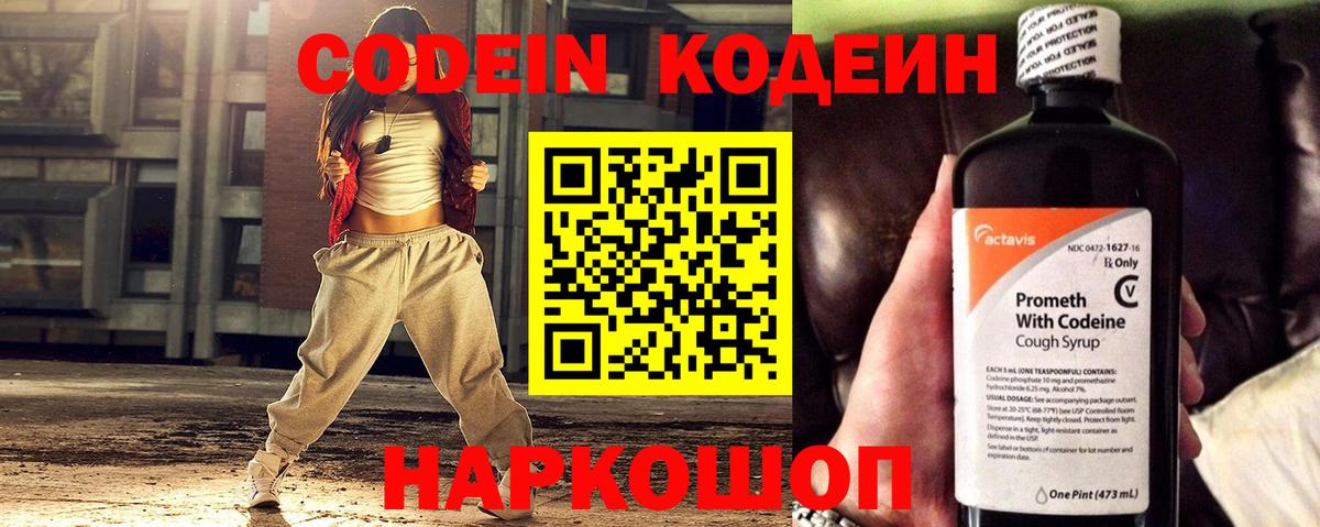 Менделеевск  Кодеин напиток Lean (лин)  Вход с VPN  Кодеин Purple Drank 