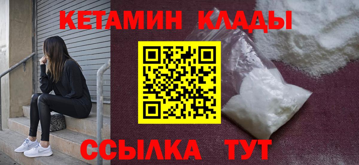 КЕТАМИН ketamine Менделеевск