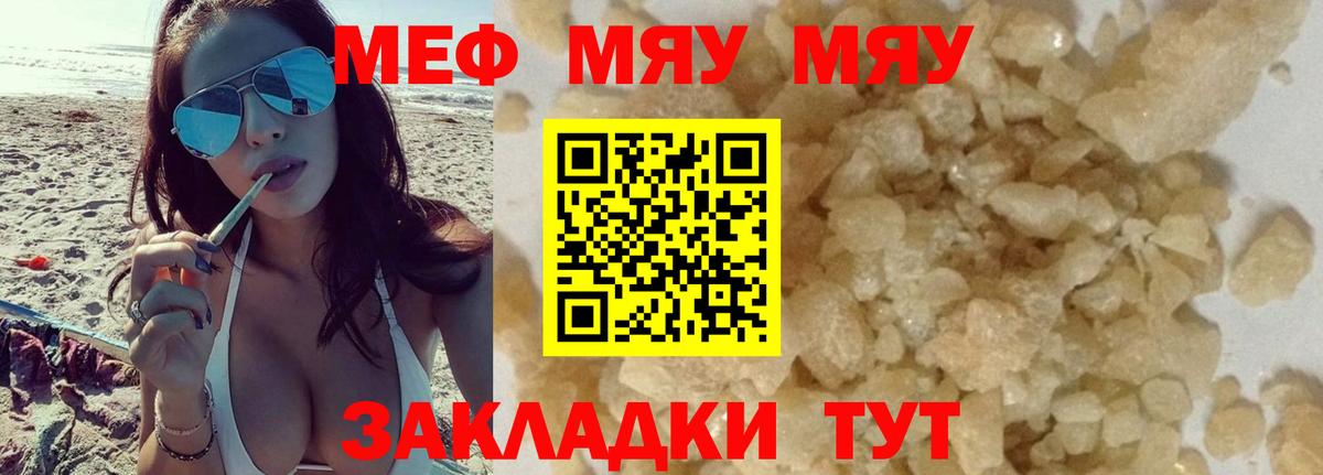 Мефедрон  Мефедрон  сколько стоит  Вход с VPN  Менделеевск  МЯУ-МЯУ мука  Меф мяу мяу 