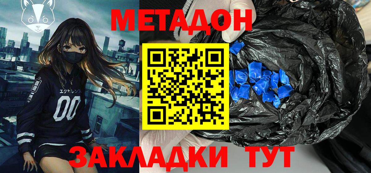 МЕТАДОН мёд Менделеевск