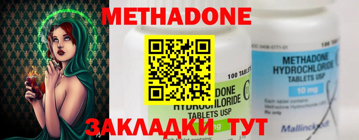 Метадон кристалл  МЕТАДОН белоснежный  Менделеевск  Вход с VPN 
